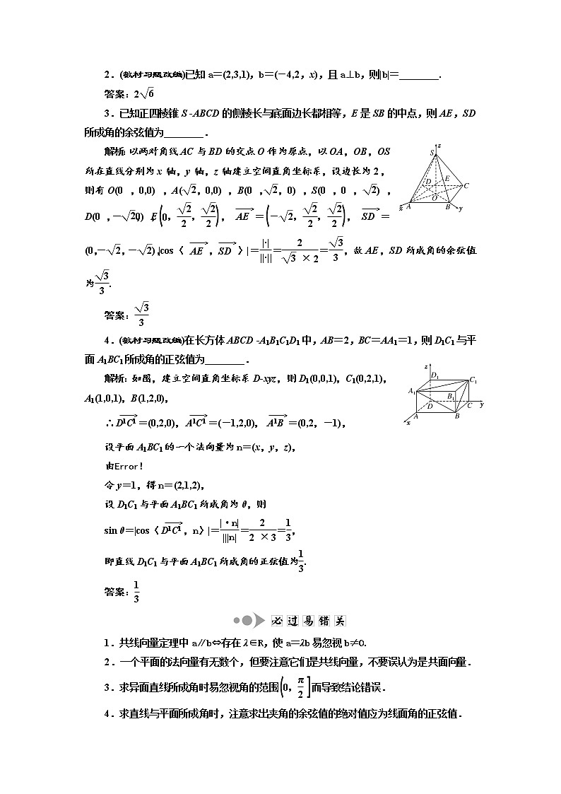 2020版高考数学新设计一轮复习浙江专版讲义:第七章第六节立体几何中的向量方法03