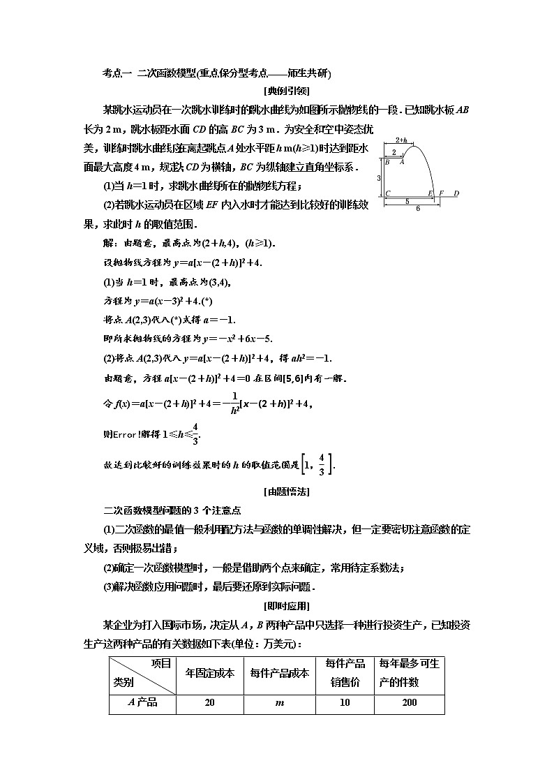 2020版高考数学新设计一轮复习浙江专版讲义:第三章第九节函数模型及其应用03