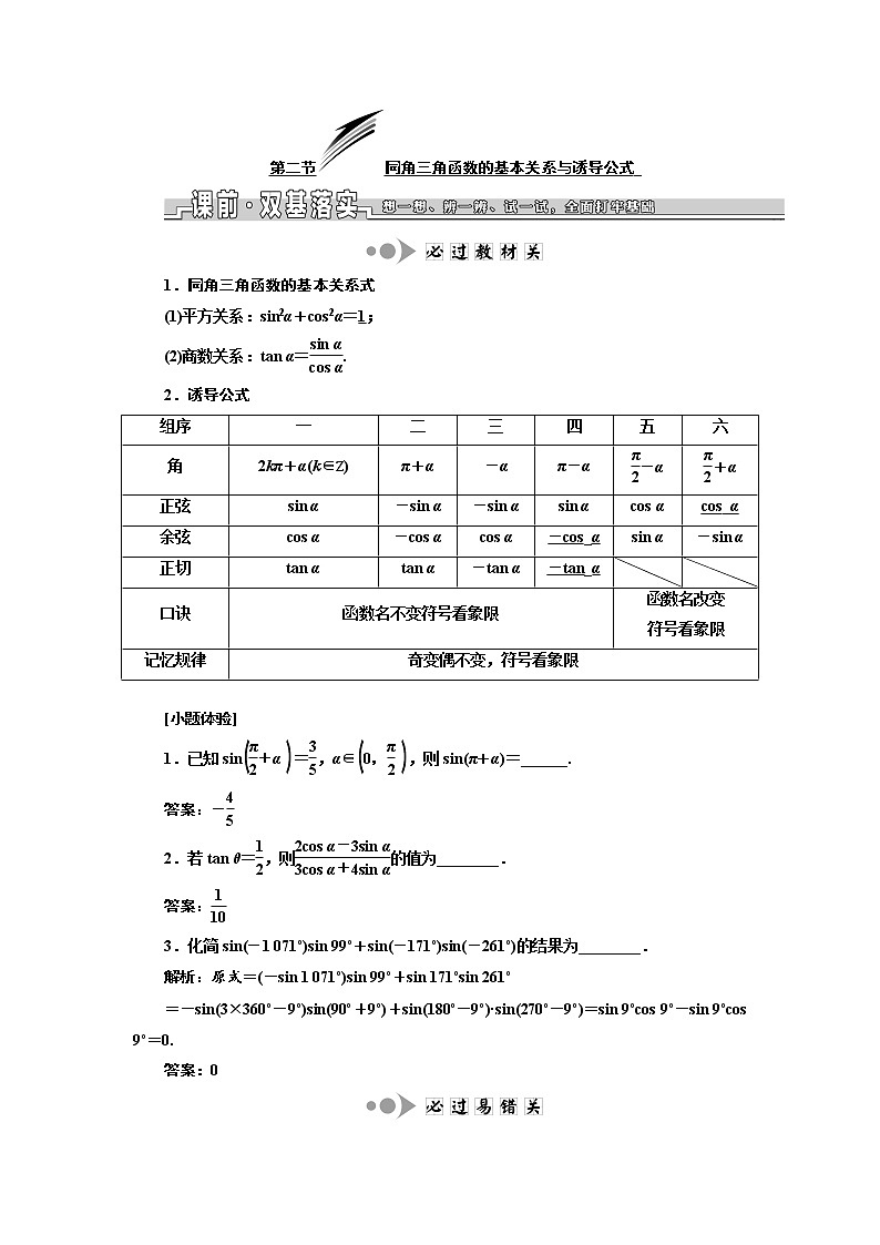 2020版高考数学新设计一轮复习浙江专版讲义:第四章第二节同角三角函数的基本关系与诱导公式01
