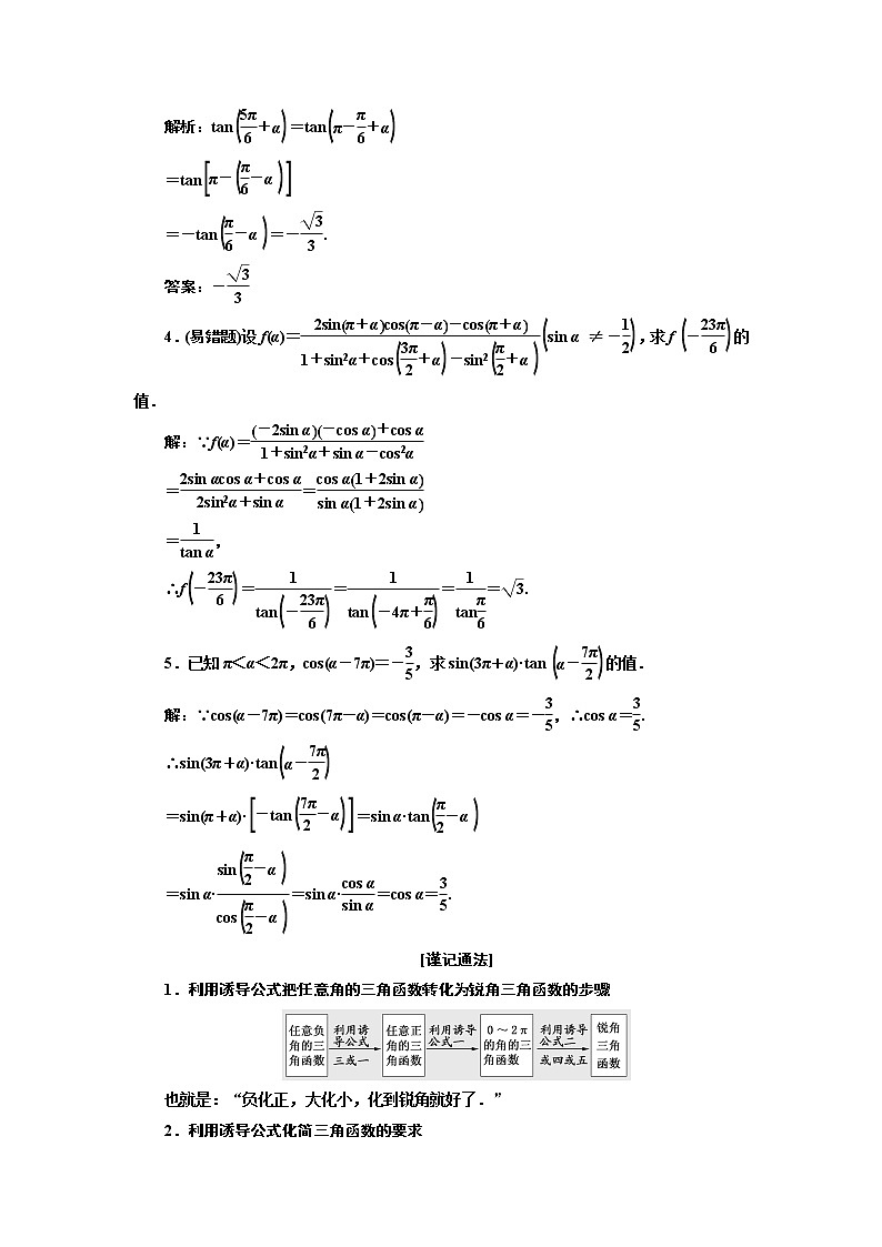 2020版高考数学新设计一轮复习浙江专版讲义:第四章第二节同角三角函数的基本关系与诱导公式03