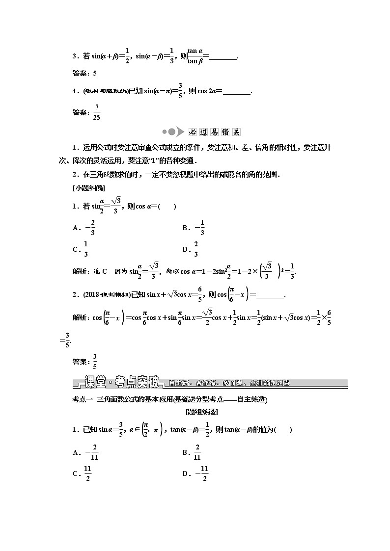 2020版高考数学新设计一轮复习浙江专版讲义:第四章第五节两角和与差的正弦、余弦和正切公式02