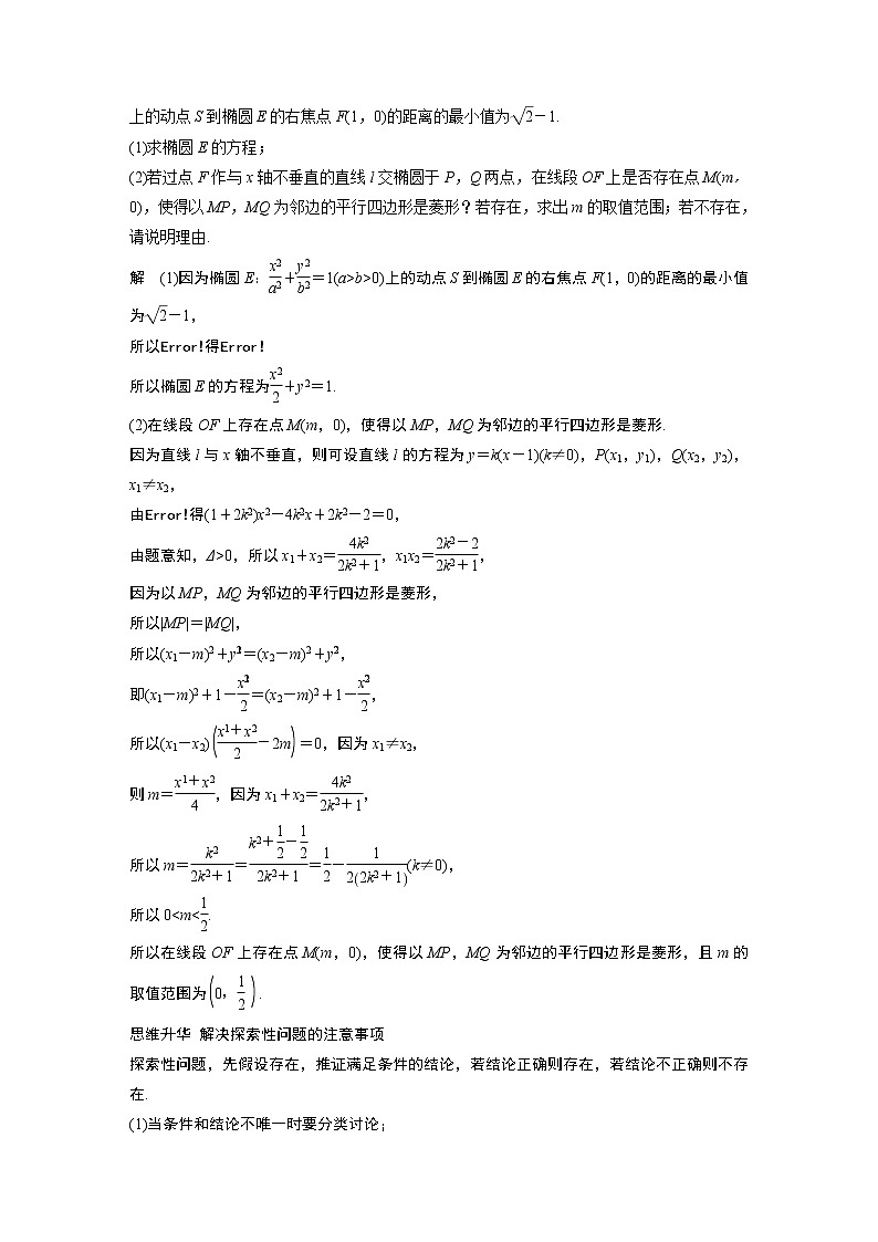 2020版高考数学新增分大一轮浙江专用版讲义:第九章平面解析几何高考专题突破六第3课时03
