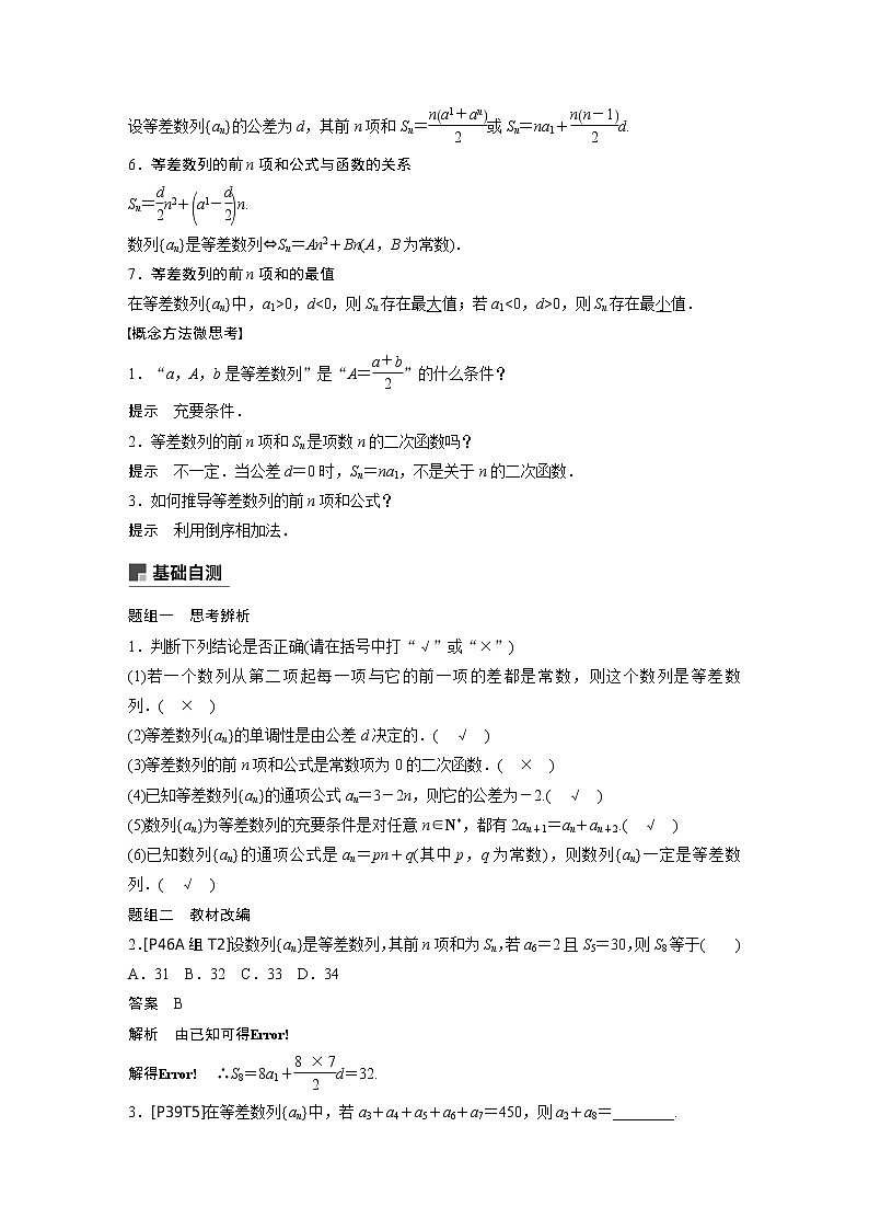2020版高考数学新增分大一轮浙江专用版讲义:第七章 数列与数学归纳法7.202