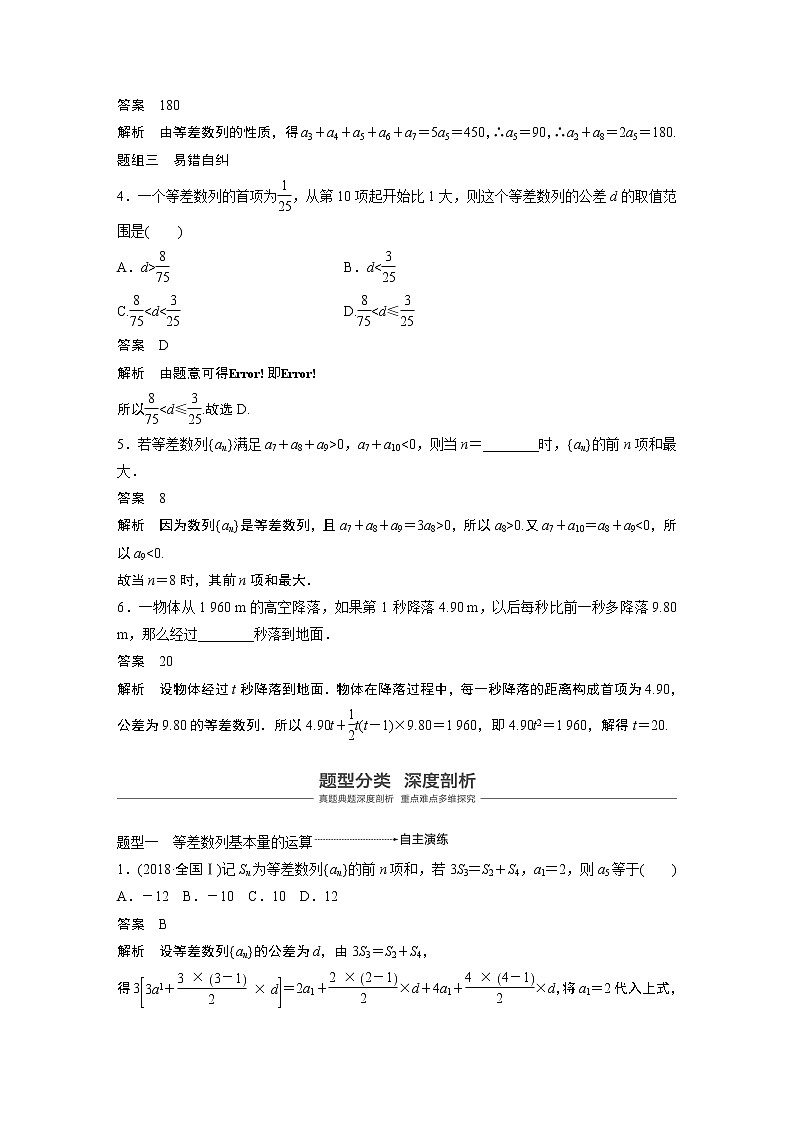 2020版高考数学新增分大一轮浙江专用版讲义:第七章 数列与数学归纳法7.203