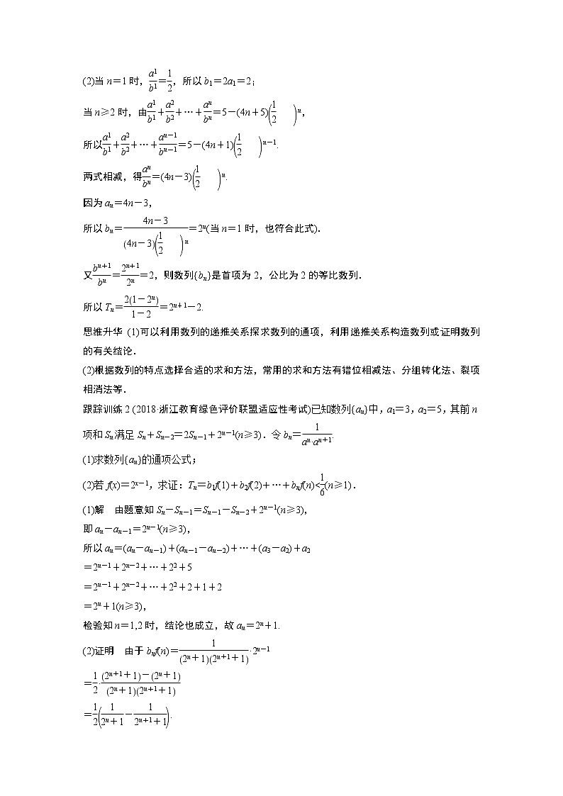 2020版高考数学新增分大一轮浙江专用版讲义:第七章 数列与数学归纳法高考专题突破四03