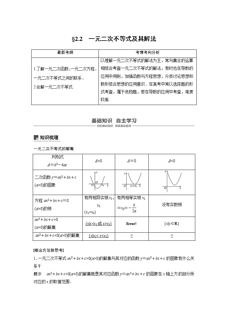 2020版高考数学新增分大一轮浙江专用版讲义:第二章 不等式2.201