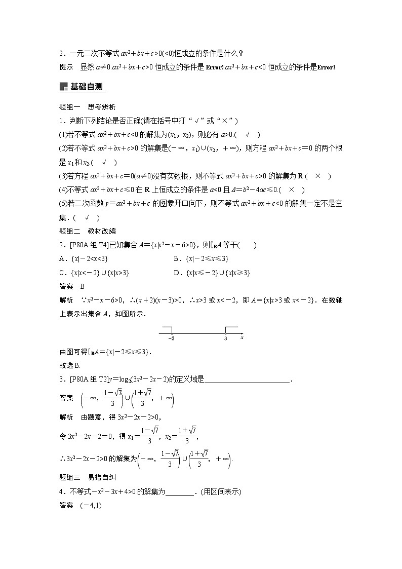 2020版高考数学新增分大一轮浙江专用版讲义:第二章 不等式2.202