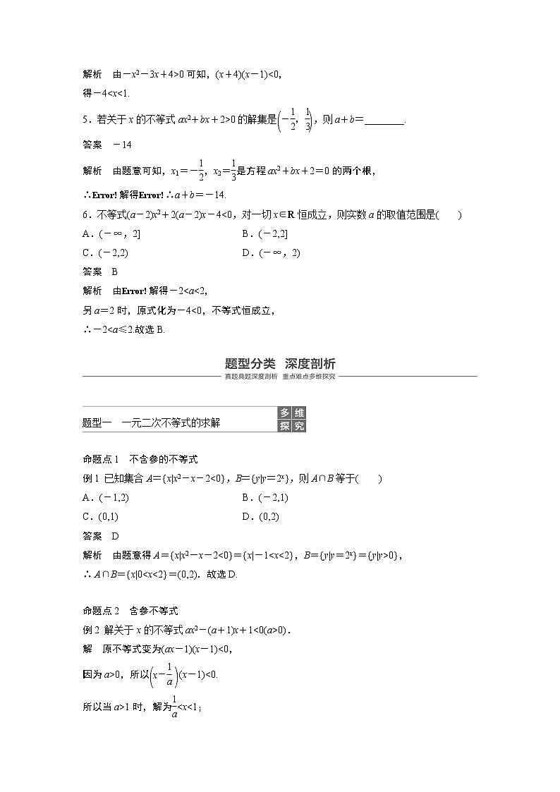2020版高考数学新增分大一轮浙江专用版讲义:第二章 不等式2.203