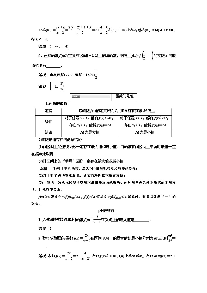 2020版高考数学(文)新设计一轮复习通用版讲义:第二章第二节 第1课时 系统知识——函数的单调性与最值、奇偶性、周期性03