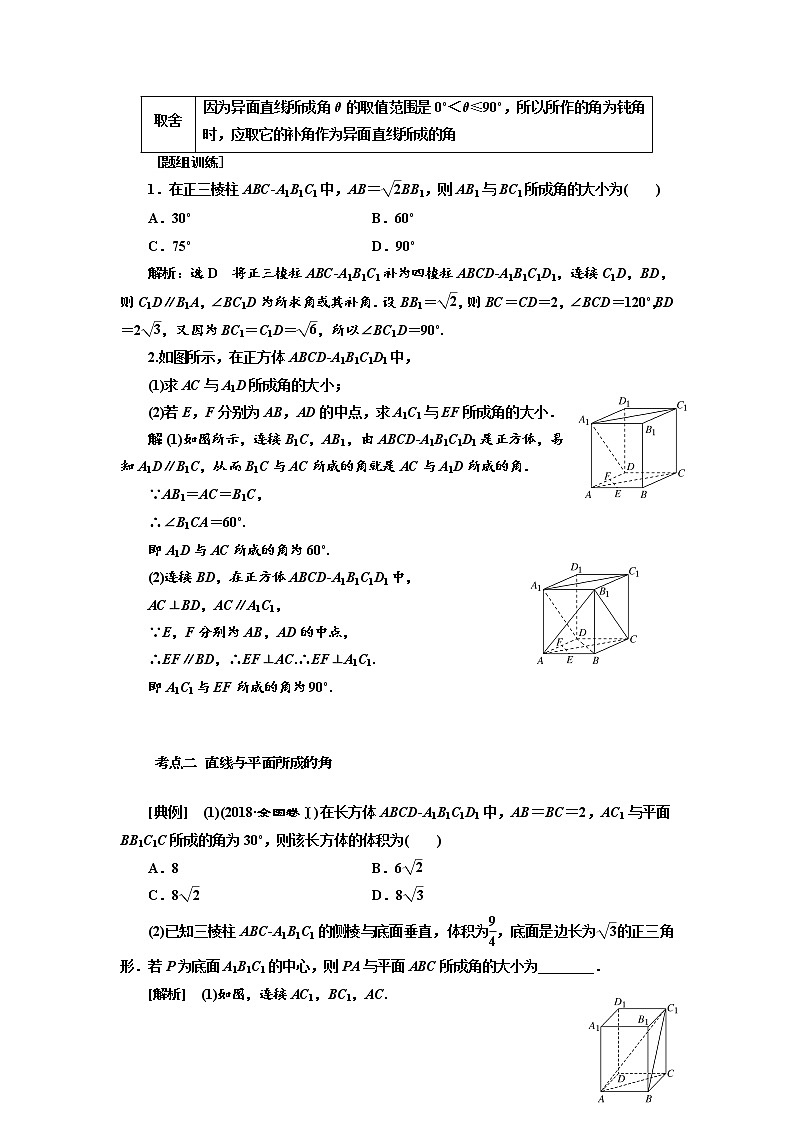 2020版高考数学(文)新设计一轮复习通用版讲义:第八章第七节空间角(视情况选用)第2页