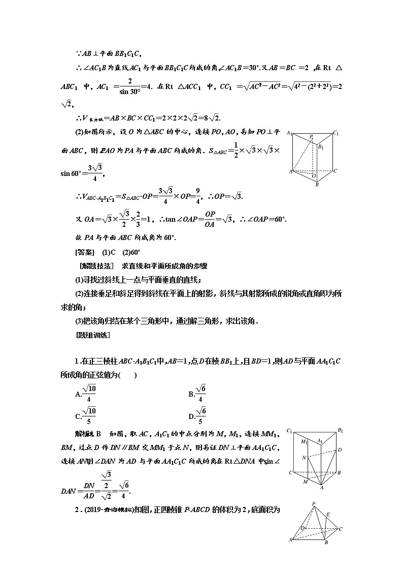 2020版高考数学(文)新设计一轮复习通用版讲义:第八章第七节空间角(视情况选用)第3页