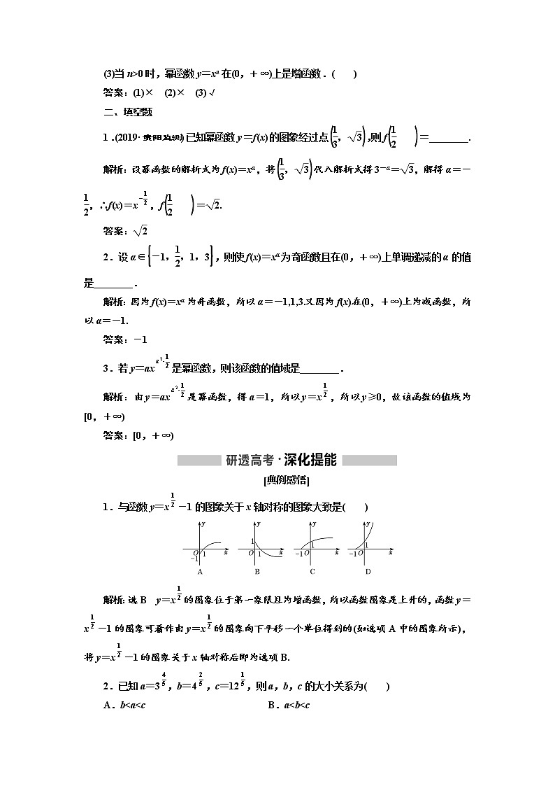 2020版高考数学(文)新设计一轮复习通用版讲义:第二章第三节二次函数与幂函数02