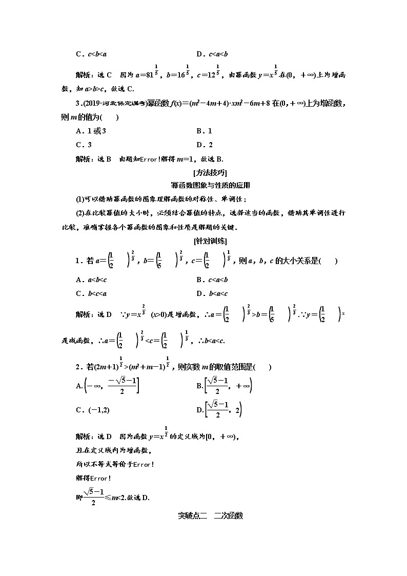2020版高考数学(文)新设计一轮复习通用版讲义:第二章第三节二次函数与幂函数03