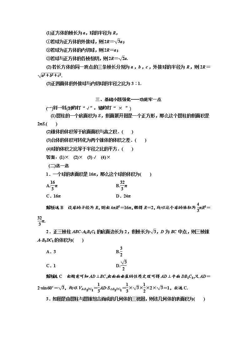 2020版高考数学(文)新设计一轮复习通用版讲义:第八章第二节空间几何体的表面积与体积第2页