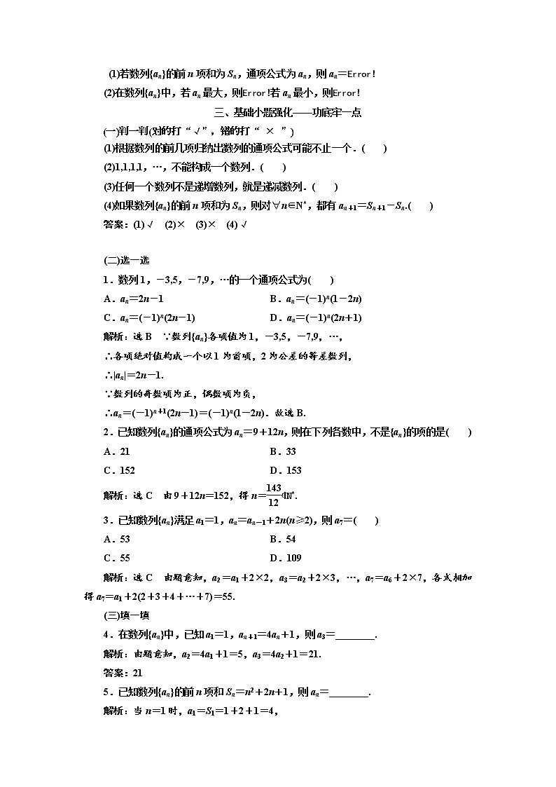 2020版高考数学(文)新设计一轮复习通用版讲义:第六章第一节数列的概念与简单表示02