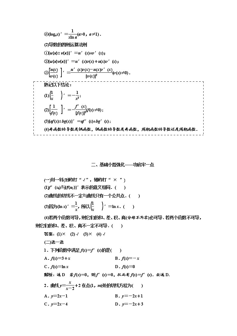 2020版高考数学(文)新设计一轮复习通用版讲义:第三章第一节导数的概念与运算第2页