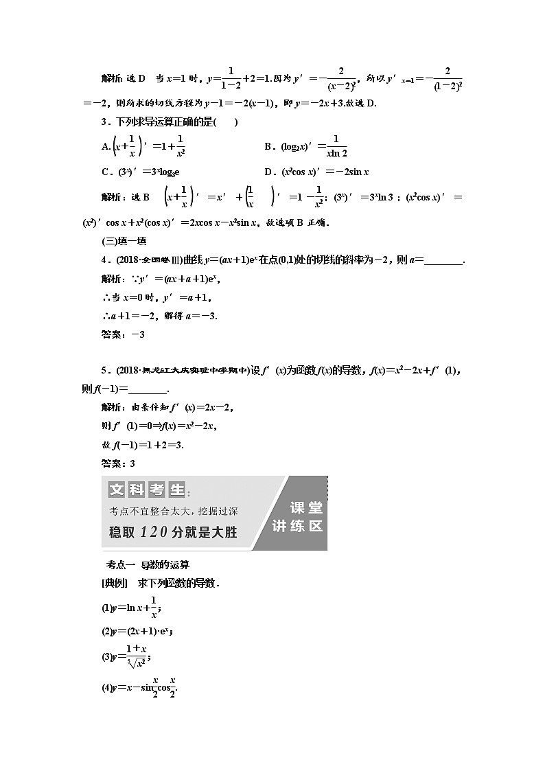 2020版高考数学(文)新设计一轮复习通用版讲义:第三章第一节导数的概念与运算第3页