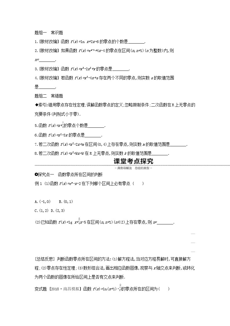 2020版高考数学大一轮复习第11讲函数与方程学案理新人教A版Word版02