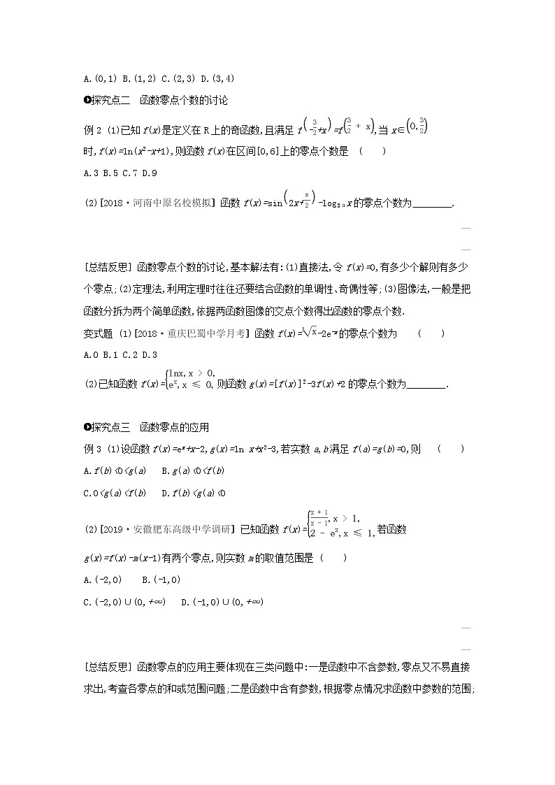 2020版高考数学大一轮复习第11讲函数与方程学案理新人教A版Word版03