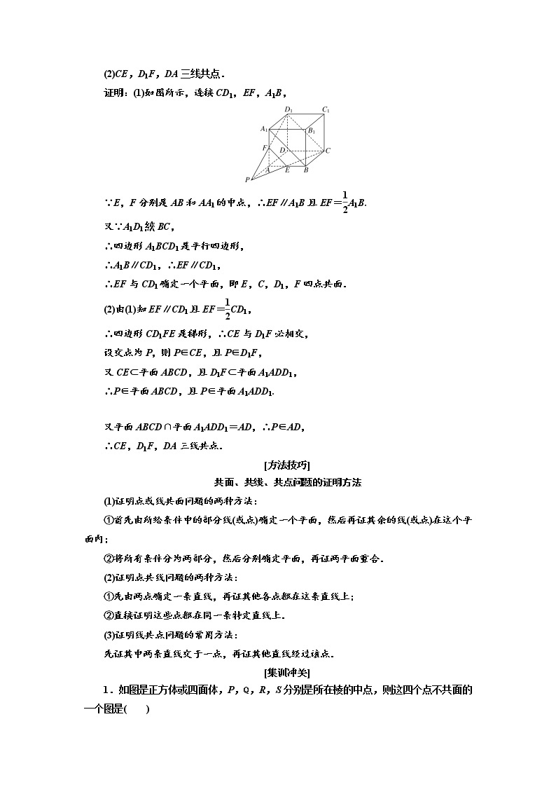 2020版高考数学（文）新创新一轮复习通用版讲义：第八章第二节　空间点、直线、平面之间的位置关系03