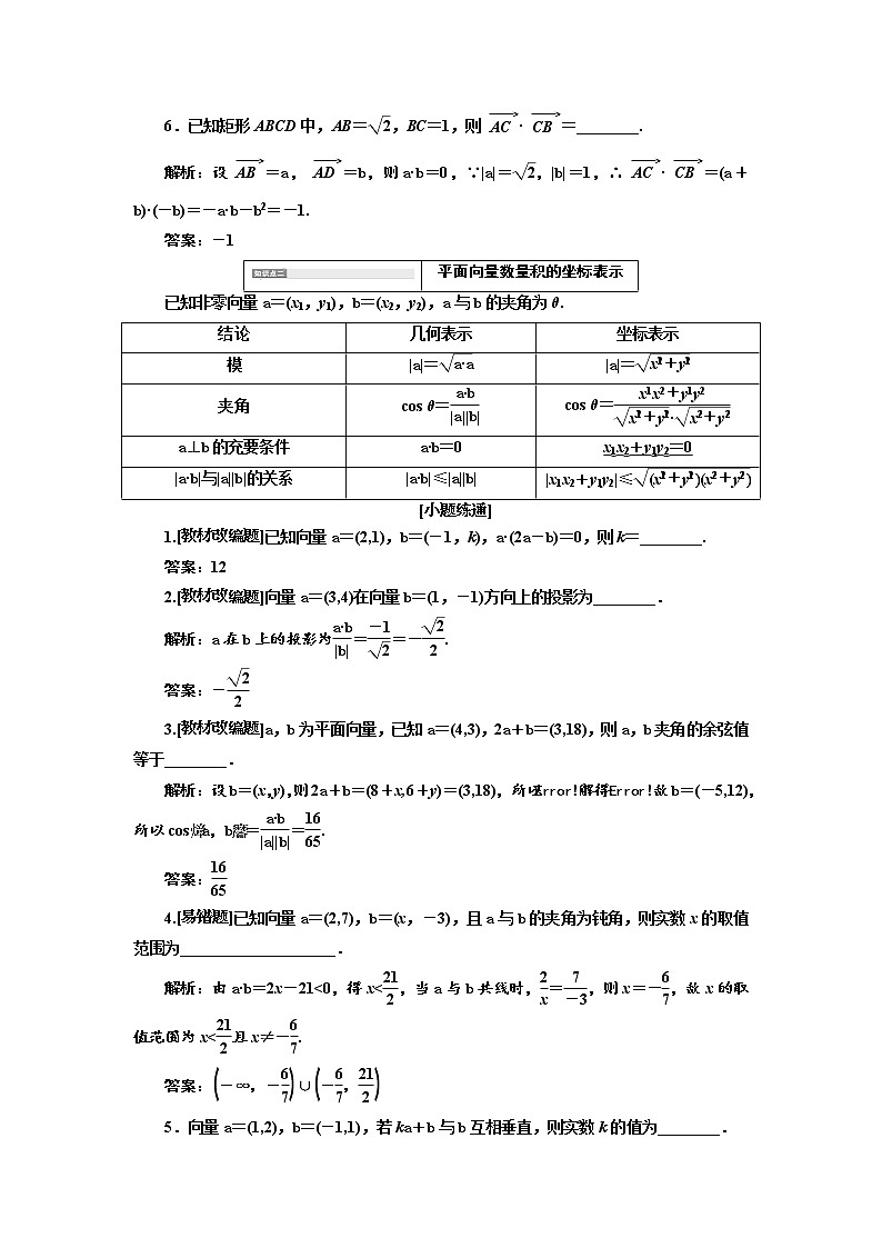 2020版高考数学(文)新创新一轮复习通用版讲义:第五章第三节 第1课时 系统知识——平面向量的数量积03