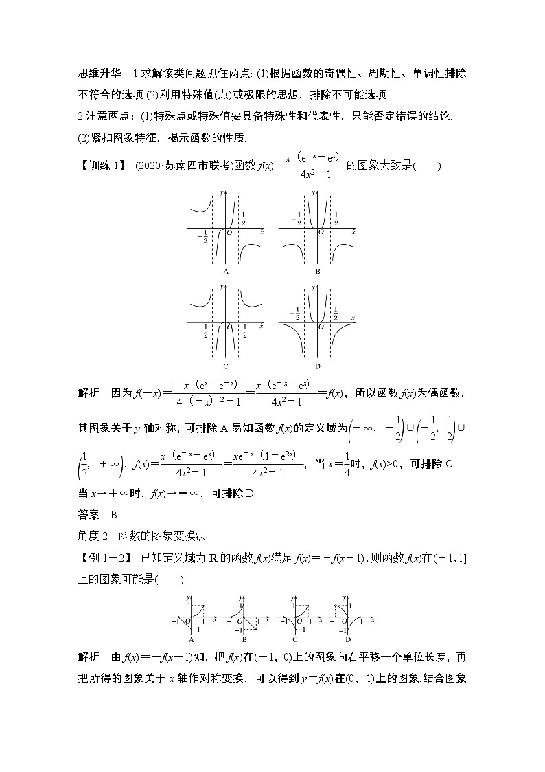 2021新高考数学(江苏专用)一轮复习学案:第二章创新引领微课探秘基本初等函数的命题热点动向02