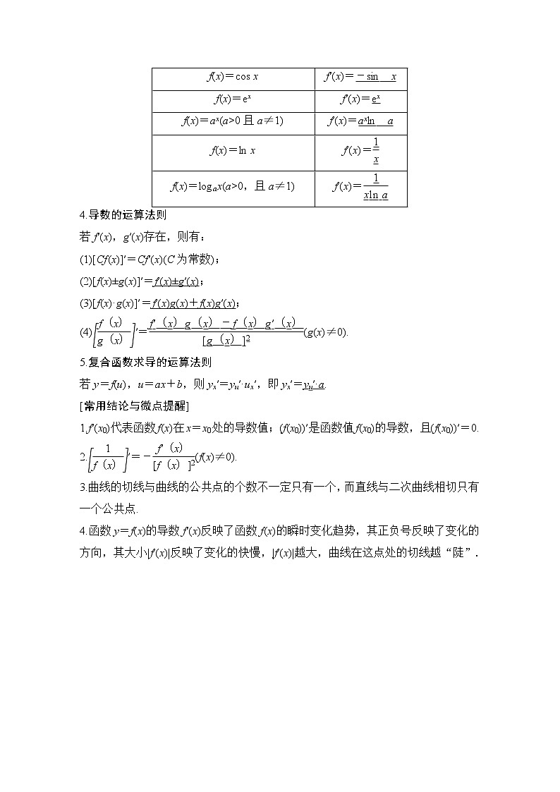 2021新高考数学(江苏专用)一轮复习学案:第三章第1节导数的概念及运算02