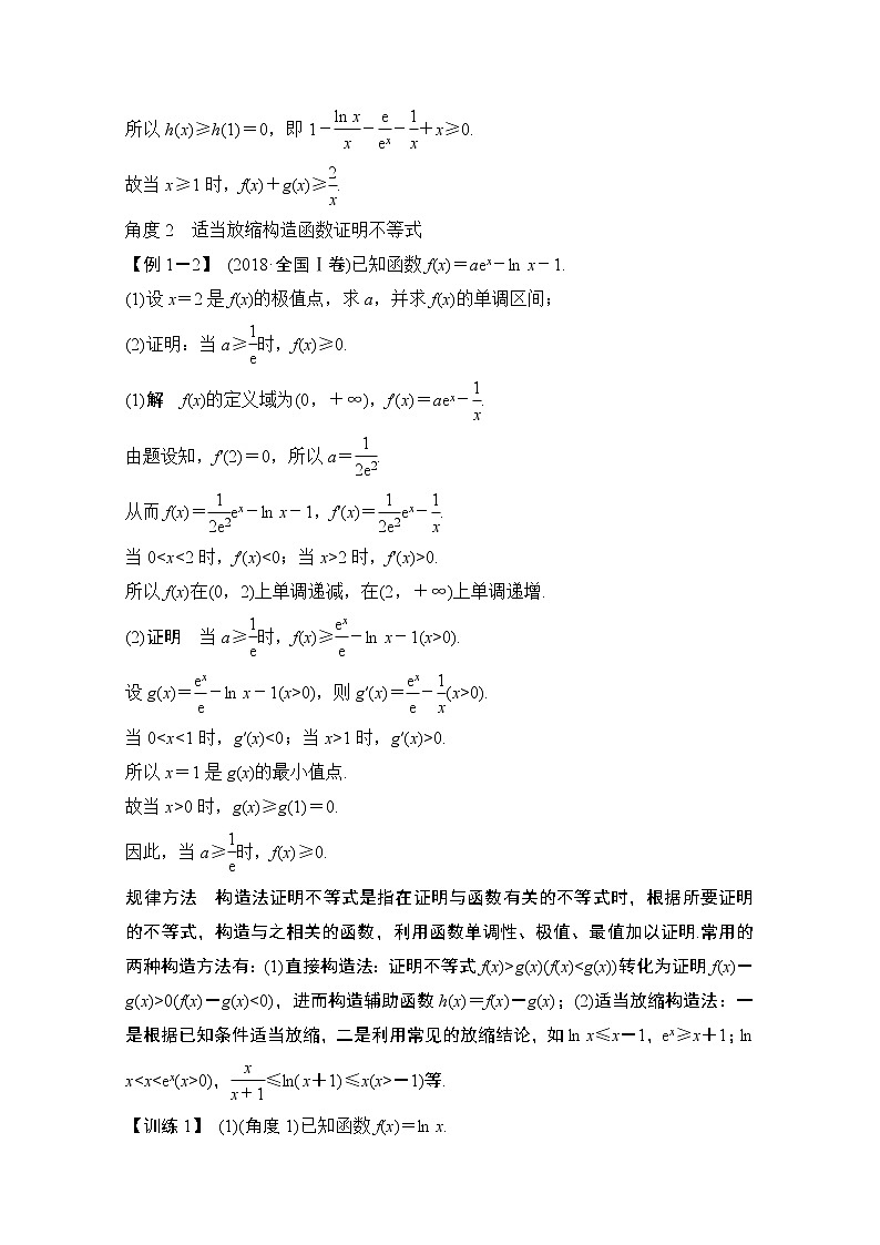 2021新高考数学(江苏专用)一轮复习学案:第三章第2节第三课时导数在不等式中的应用02