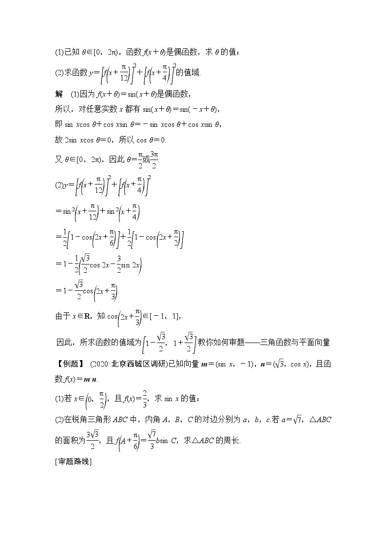 2021新高考数学(江苏专用)一轮复习学案:第四章顶层设计前瞻三角函数与解三角形热点问题03