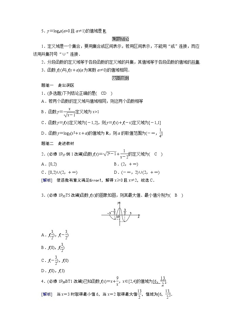 2021版新高考数学(山东专用)一轮学案:第二章第二讲 函数的定义域、值域02