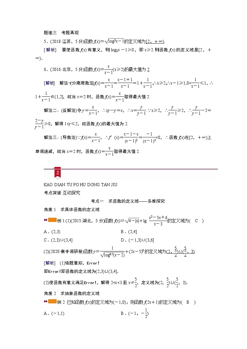 2021版新高考数学(山东专用)一轮学案:第二章第二讲 函数的定义域、值域03