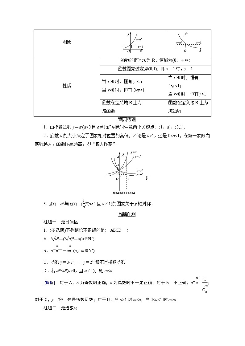 2021版新高考数学(山东专用)一轮学案:第二章第六讲 指数与指数函数02