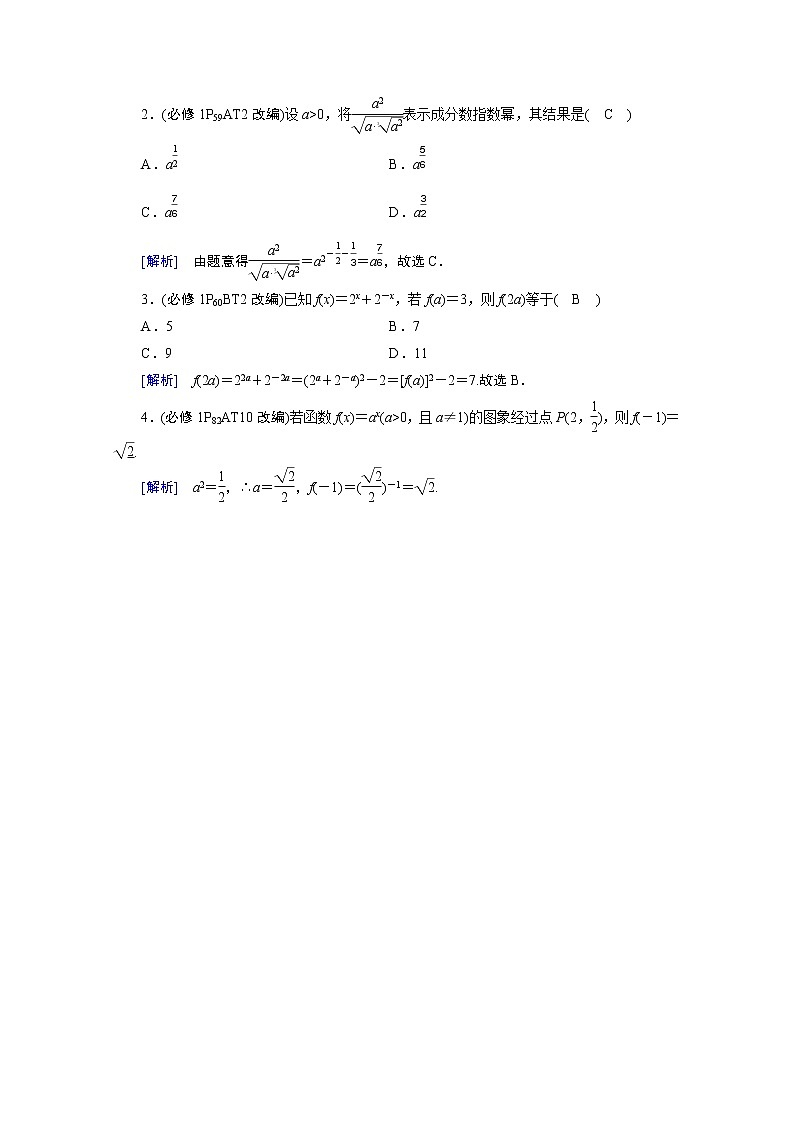 2021版新高考数学(山东专用)一轮学案:第二章第六讲 指数与指数函数03