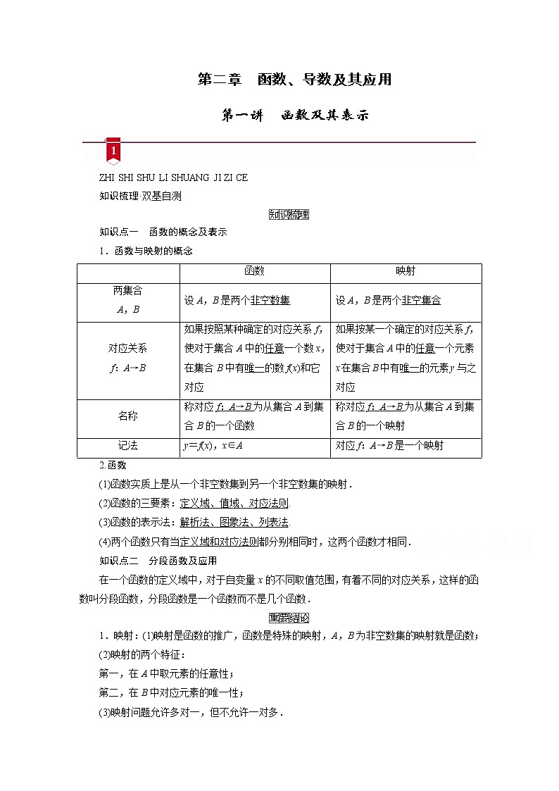 2021版新高考数学(山东专用)一轮学案:第二章第一讲 函数及其表示01