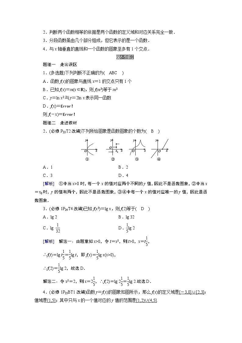2021版新高考数学(山东专用)一轮学案:第二章第一讲 函数及其表示02