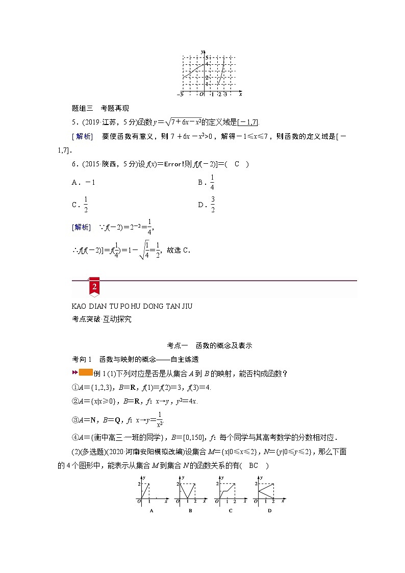 2021版新高考数学(山东专用)一轮学案:第二章第一讲 函数及其表示03
