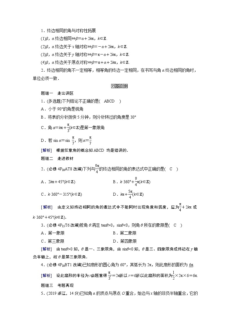 2021版新高考数学(山东专用)一轮学案:第三章第一讲 任意角和弧度制及任意角的三角函数02