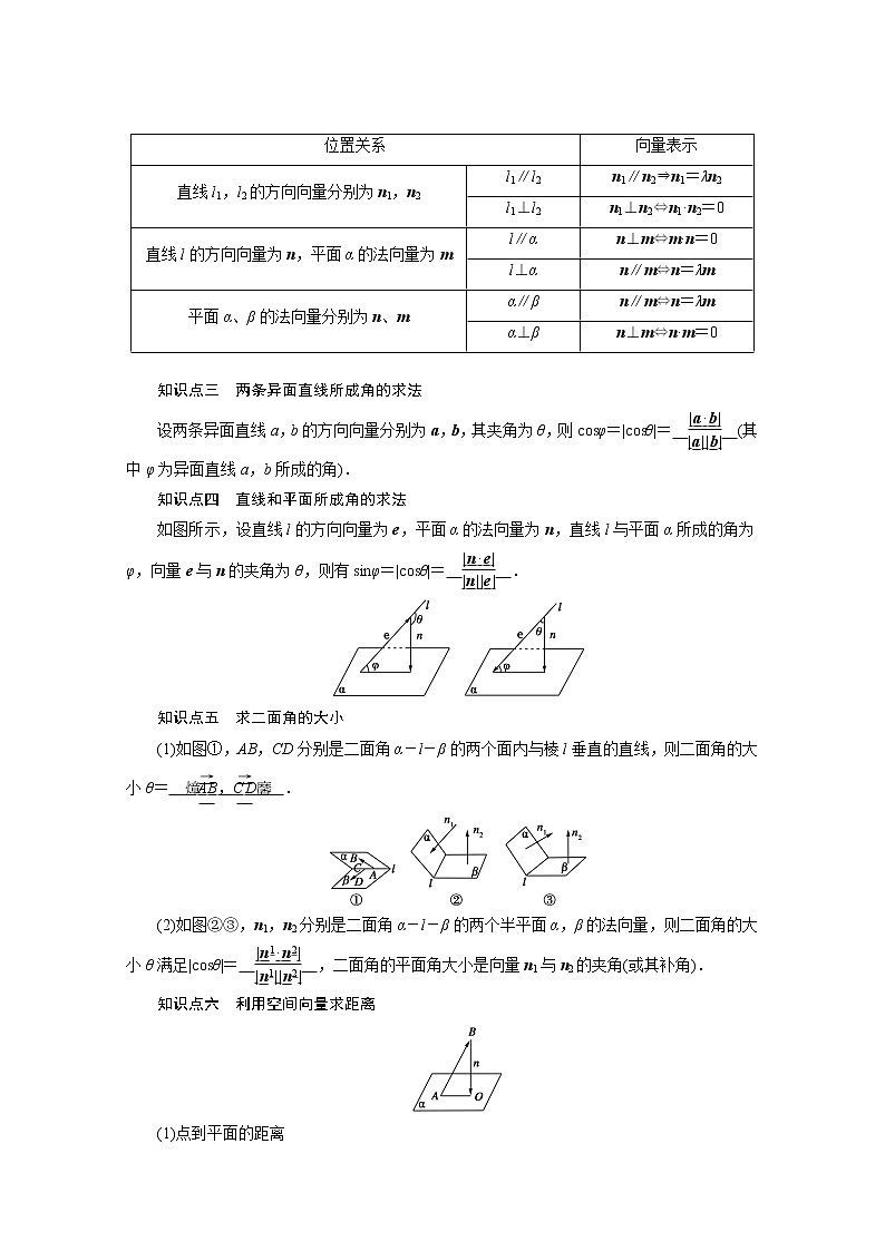 2021版新高考数学(山东专用)一轮学案:第七章第七讲 立体几何中的向量方法02
