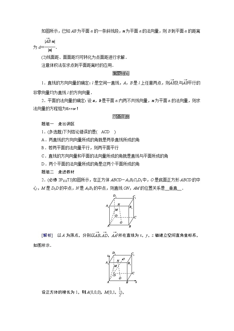 2021版新高考数学(山东专用)一轮学案:第七章第七讲 立体几何中的向量方法03