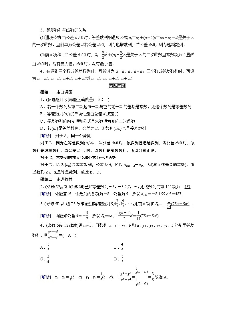 2021版新高考数学(山东专用)一轮学案:第五章第二讲 等差数列及其前n项和02