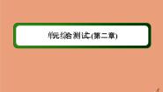 高中数学人教版新课标A选修2-1第二章 圆锥曲线与方程综合与测试背景图课件ppt
