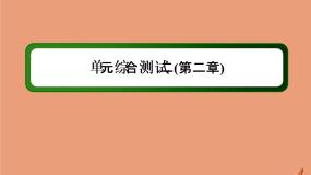高中数学人教版新课标A选修2-1第二章 圆锥曲线与方程综合与测试背景图课件ppt