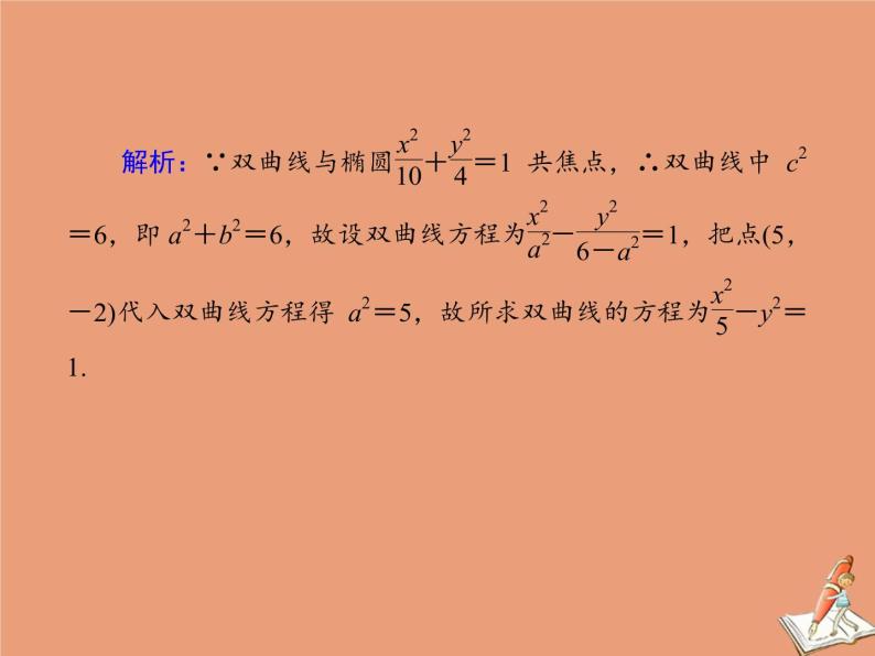 2020_2021学年高中数学第二章圆锥曲线与方程单元综合测试课件新人教A版选修2_103