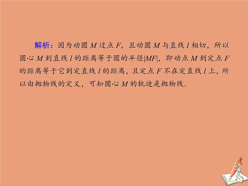 2020_2021学年高中数学第二章圆锥曲线与方程课时作业172.4.1抛物线及其标准方程课件新人教A版选修2_103