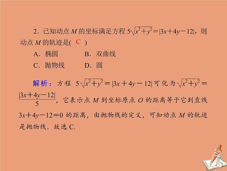2020_2021学年高中数学第二章圆锥曲线与方程课时作业172.4.1抛物线及其标准方程课件新人教A版选修2_104