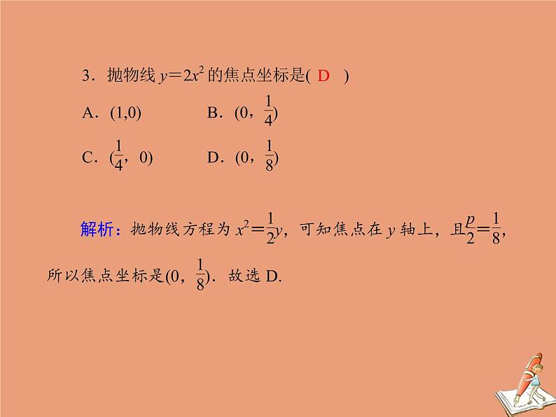 2020_2021学年高中数学第二章圆锥曲线与方程课时作业172.4.1抛物线及其标准方程课件新人教A版选修2_105