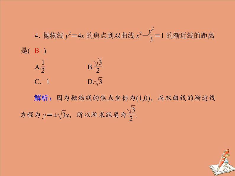 2020_2021学年高中数学第二章圆锥曲线与方程课时作业172.4.1抛物线及其标准方程课件新人教A版选修2_106
