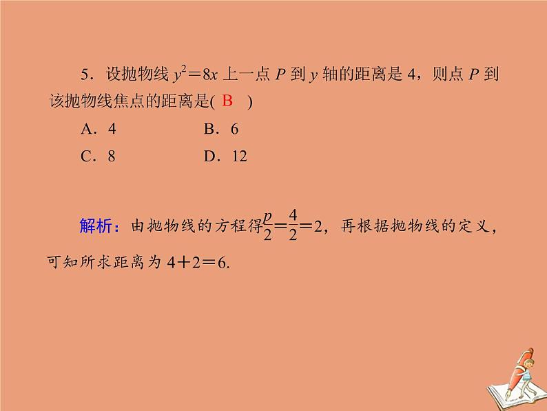 2020_2021学年高中数学第二章圆锥曲线与方程课时作业172.4.1抛物线及其标准方程课件新人教A版选修2_107
