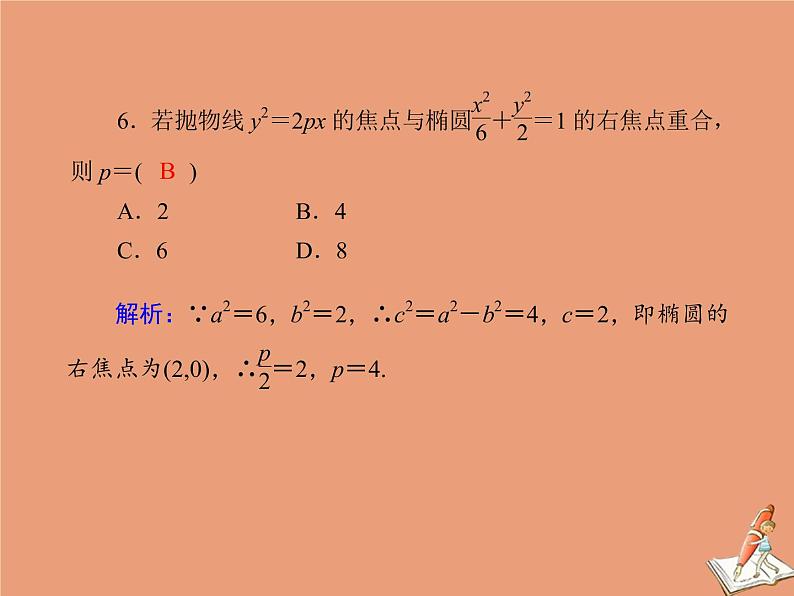 2020_2021学年高中数学第二章圆锥曲线与方程课时作业172.4.1抛物线及其标准方程课件新人教A版选修2_108