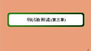 高中数学人教版新课标A选修2-1第三章 空间向量与立体几何综合与测试课堂教学课件ppt